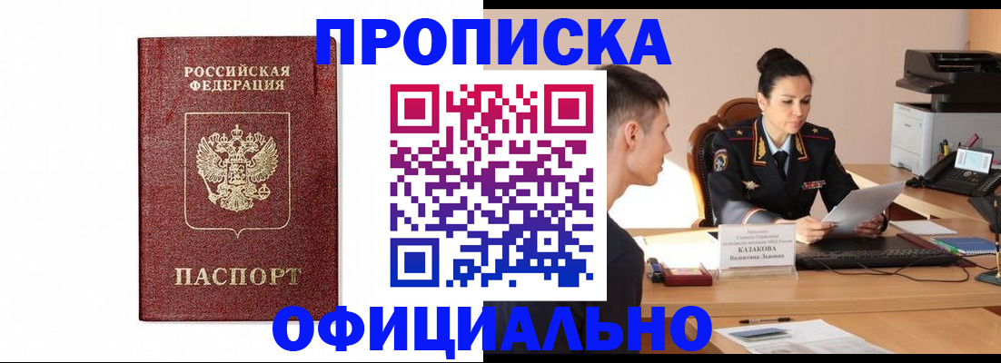 прописка от собственника в Заозёрном